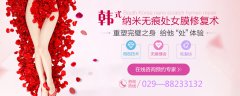 西安哪里修复处女膜最好？效果逼真，100%落红
